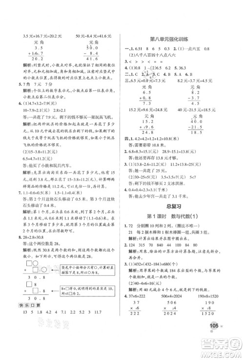 辽宁教育出版社2021秋季小学学霸作业本三年级数学上册BS北师大版答案