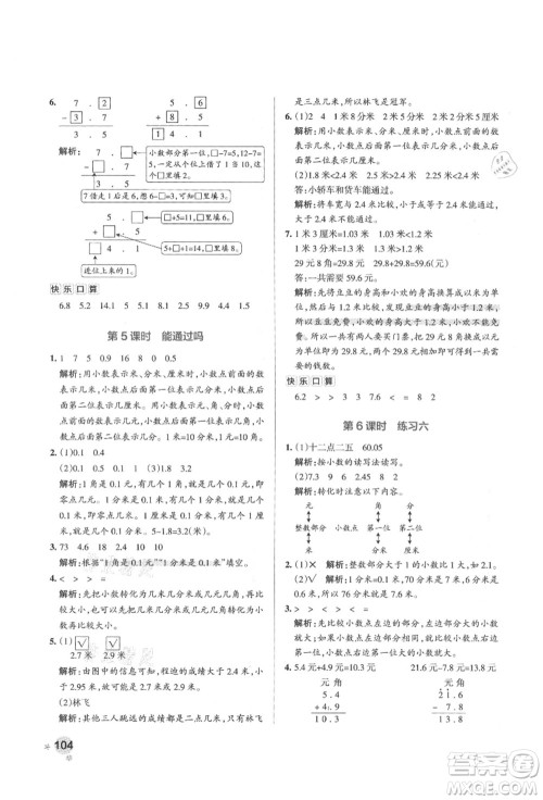 辽宁教育出版社2021秋季小学学霸作业本三年级数学上册BS北师大版答案