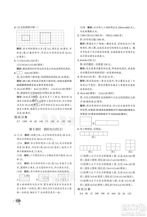 辽宁教育出版社2021秋季小学学霸作业本三年级数学上册BS北师大版答案