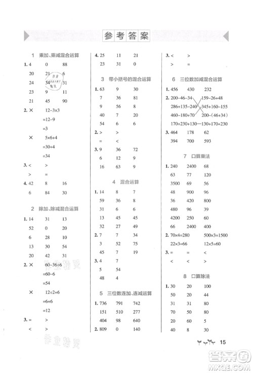 辽宁教育出版社2021秋季小学学霸作业本三年级数学上册BS北师大版答案