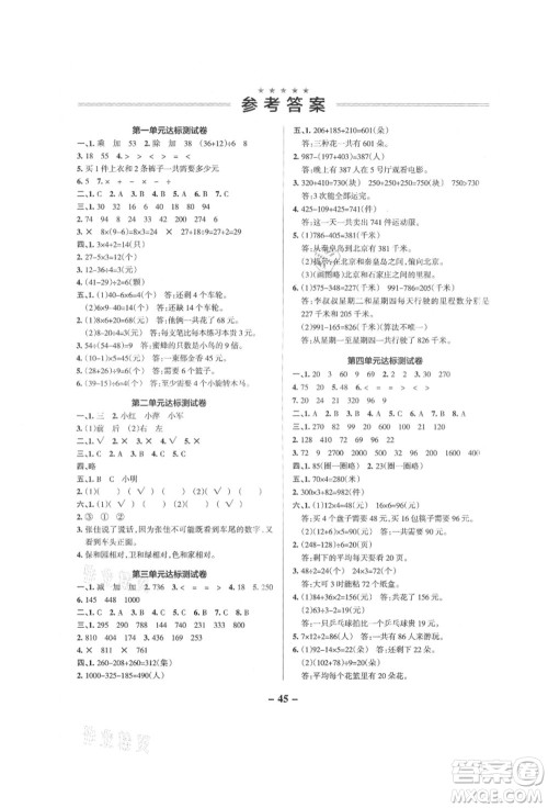 辽宁教育出版社2021秋季小学学霸作业本三年级数学上册BS北师大版答案