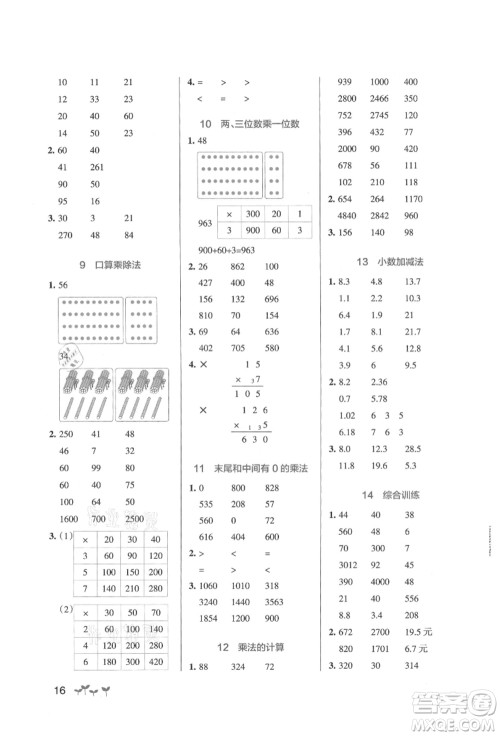 辽宁教育出版社2021秋季小学学霸作业本三年级数学上册BS北师大版答案