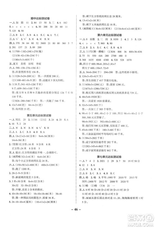 辽宁教育出版社2021秋季小学学霸作业本三年级数学上册BS北师大版答案