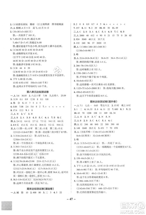 辽宁教育出版社2021秋季小学学霸作业本三年级数学上册BS北师大版答案