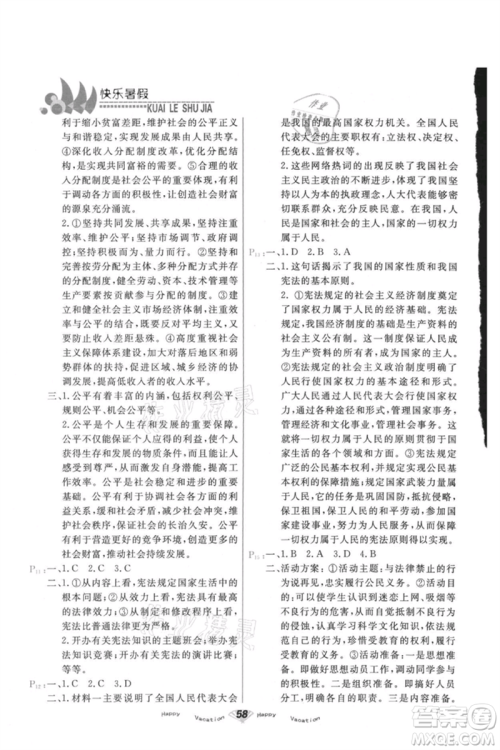 甘肃教育出版社2021快乐暑假道德与法制八年级通用版参考答案 甘肃教育出版社2021快乐暑假道德与法制八年级通用版参考答案