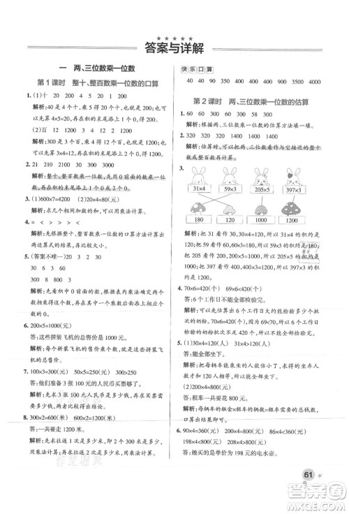 陕西师范大学出版总社有限公司2021秋季小学学霸作业本三年级数学上册SJ苏教版答案 陕西师范大学出版总社有限公司2021秋季小学学霸作业本三年级数学上册SJ苏教版答案