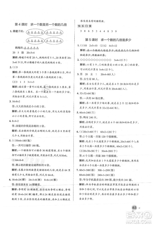 陕西师范大学出版总社有限公司2021秋季小学学霸作业本三年级数学上册SJ苏教版答案 陕西师范大学出版总社有限公司2021秋季小学学霸作业本三年级数学上册SJ苏教版答案