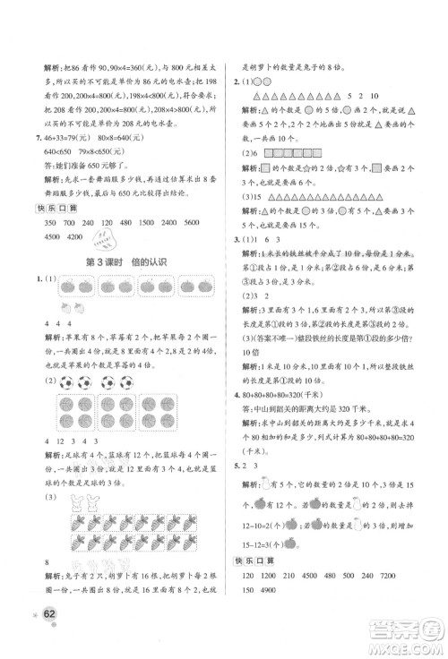 陕西师范大学出版总社有限公司2021秋季小学学霸作业本三年级数学上册SJ苏教版答案