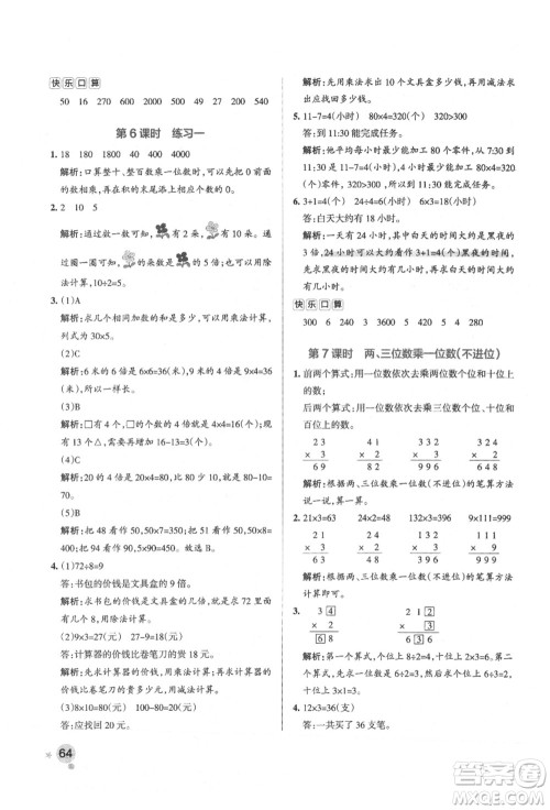 陕西师范大学出版总社有限公司2021秋季小学学霸作业本三年级数学上册SJ苏教版答案