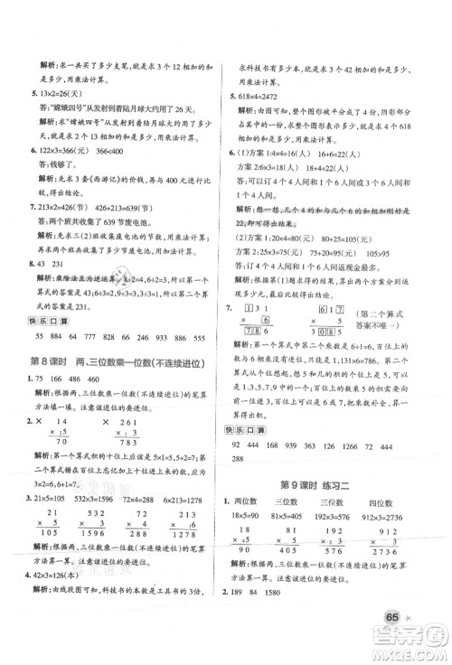 陕西师范大学出版总社有限公司2021秋季小学学霸作业本三年级数学上册SJ苏教版答案 陕西师范大学出版总社有限公司2021秋季小学学霸作业本三年级数学上册SJ苏教版答案