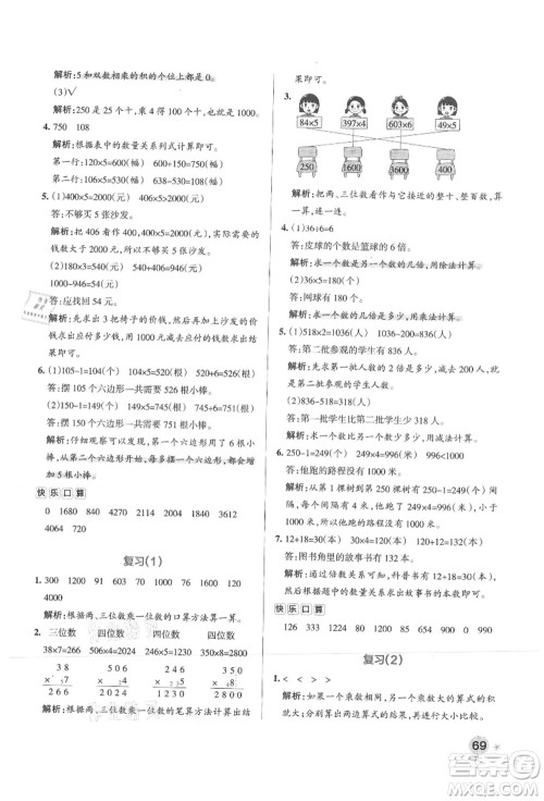 陕西师范大学出版总社有限公司2021秋季小学学霸作业本三年级数学上册SJ苏教版答案