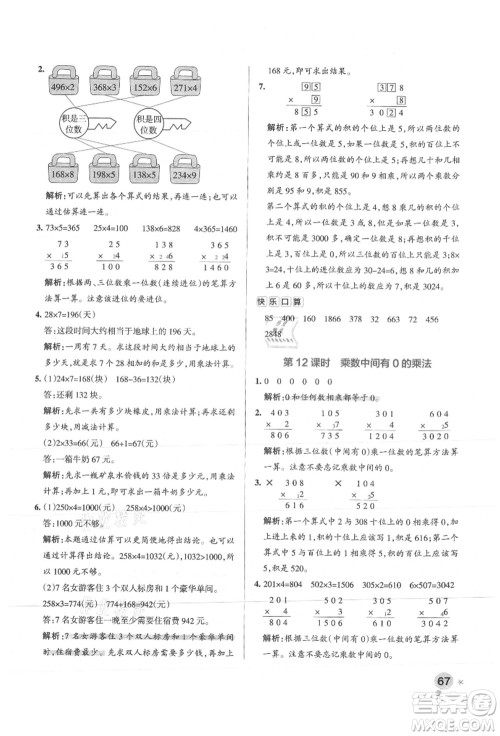 陕西师范大学出版总社有限公司2021秋季小学学霸作业本三年级数学上册SJ苏教版答案