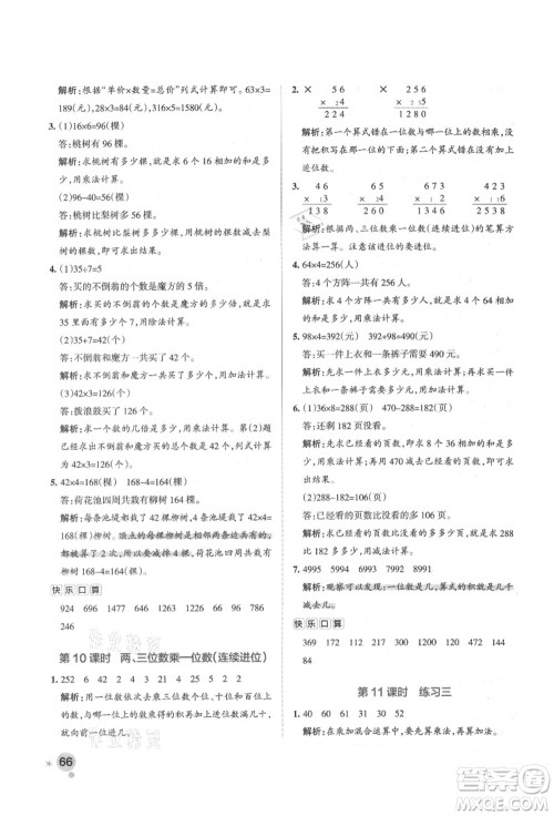 陕西师范大学出版总社有限公司2021秋季小学学霸作业本三年级数学上册SJ苏教版答案