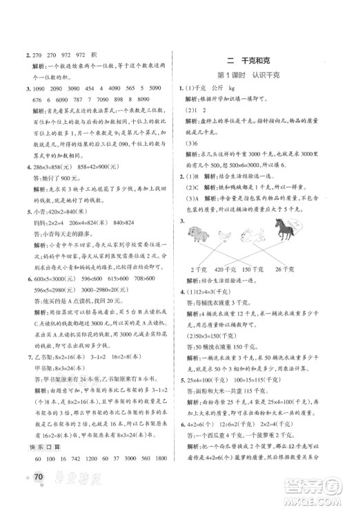 陕西师范大学出版总社有限公司2021秋季小学学霸作业本三年级数学上册SJ苏教版答案 陕西师范大学出版总社有限公司2021秋季小学学霸作业本三年级数学上册SJ苏教版答案