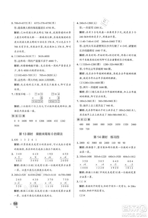 陕西师范大学出版总社有限公司2021秋季小学学霸作业本三年级数学上册SJ苏教版答案