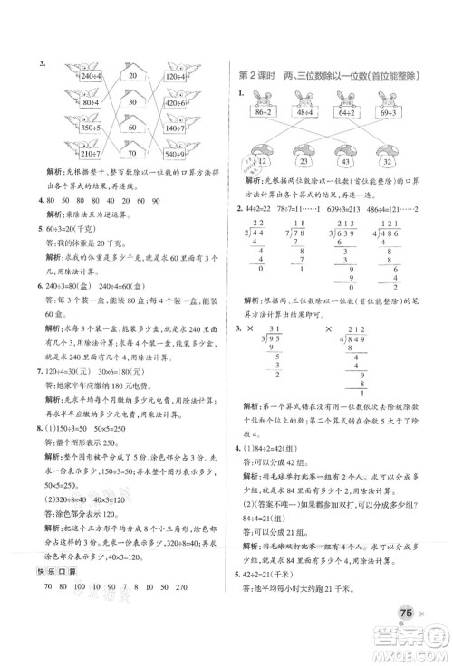陕西师范大学出版总社有限公司2021秋季小学学霸作业本三年级数学上册SJ苏教版答案 陕西师范大学出版总社有限公司2021秋季小学学霸作业本三年级数学上册SJ苏教版答案