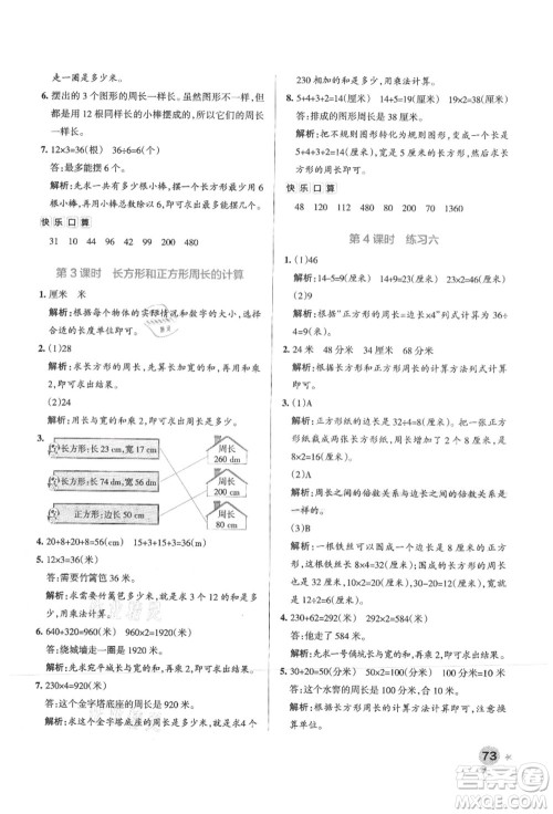 陕西师范大学出版总社有限公司2021秋季小学学霸作业本三年级数学上册SJ苏教版答案