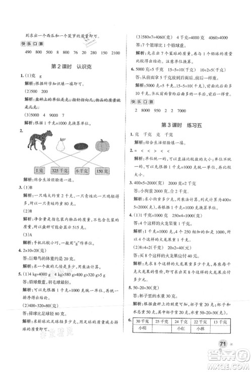 陕西师范大学出版总社有限公司2021秋季小学学霸作业本三年级数学上册SJ苏教版答案