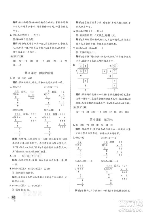 陕西师范大学出版总社有限公司2021秋季小学学霸作业本三年级数学上册SJ苏教版答案