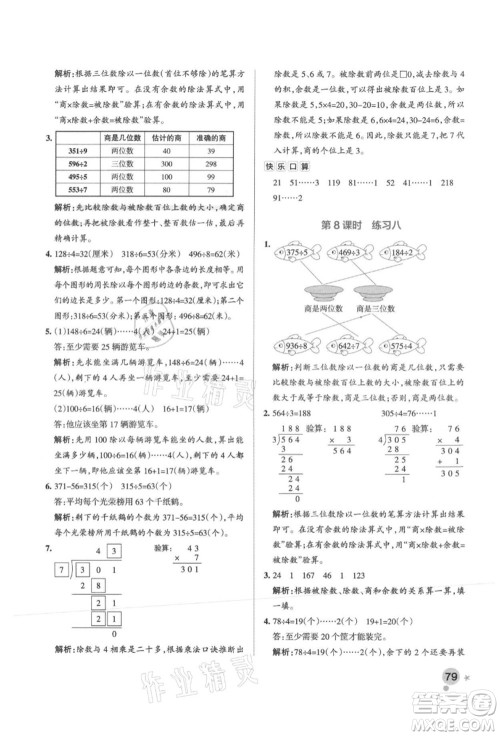 陕西师范大学出版总社有限公司2021秋季小学学霸作业本三年级数学上册SJ苏教版答案