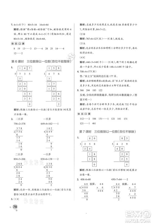 陕西师范大学出版总社有限公司2021秋季小学学霸作业本三年级数学上册SJ苏教版答案