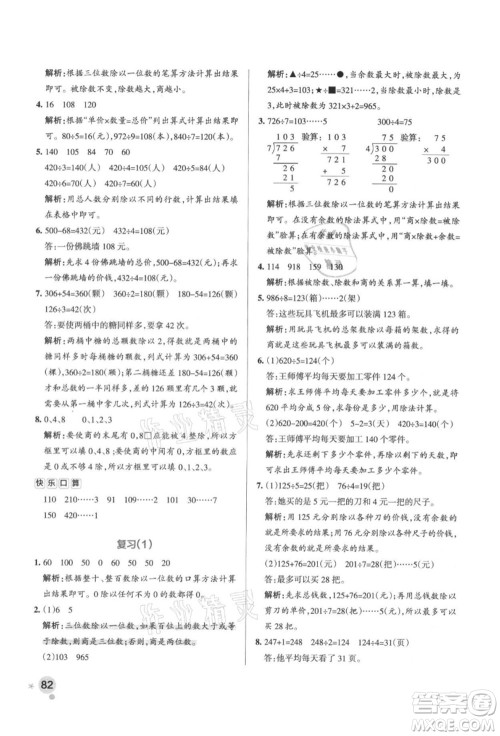 陕西师范大学出版总社有限公司2021秋季小学学霸作业本三年级数学上册SJ苏教版答案