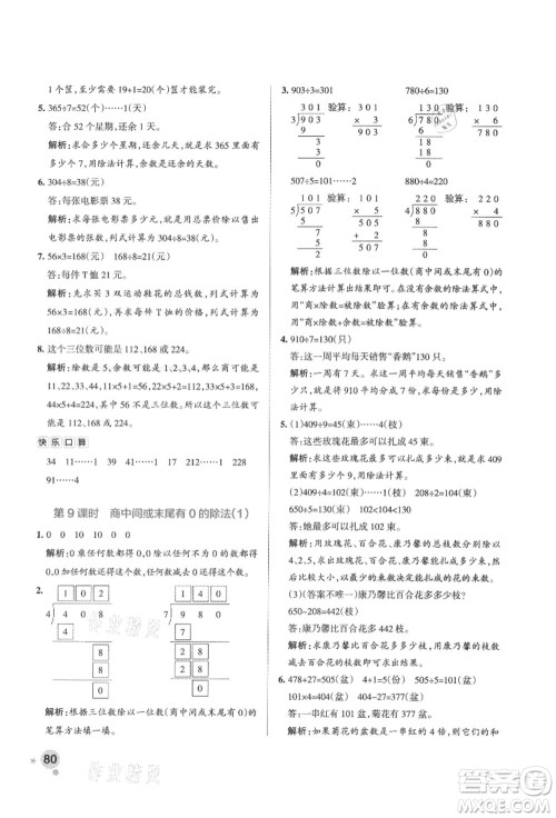 陕西师范大学出版总社有限公司2021秋季小学学霸作业本三年级数学上册SJ苏教版答案 陕西师范大学出版总社有限公司2021秋季小学学霸作业本三年级数学上册SJ苏教版答案