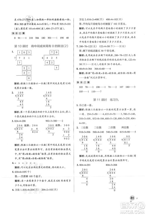 陕西师范大学出版总社有限公司2021秋季小学学霸作业本三年级数学上册SJ苏教版答案