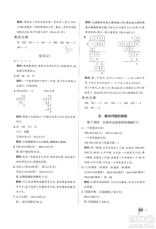 陕西师范大学出版总社有限公司2021秋季小学学霸作业本三年级数学上册SJ苏教版答案