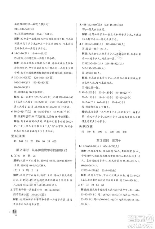 陕西师范大学出版总社有限公司2021秋季小学学霸作业本三年级数学上册SJ苏教版答案