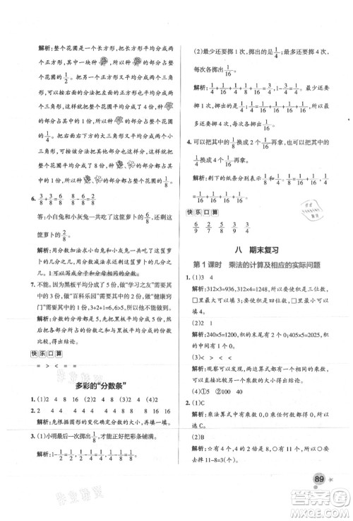 陕西师范大学出版总社有限公司2021秋季小学学霸作业本三年级数学上册SJ苏教版答案