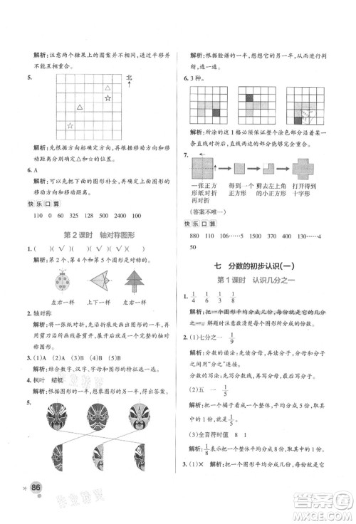 陕西师范大学出版总社有限公司2021秋季小学学霸作业本三年级数学上册SJ苏教版答案