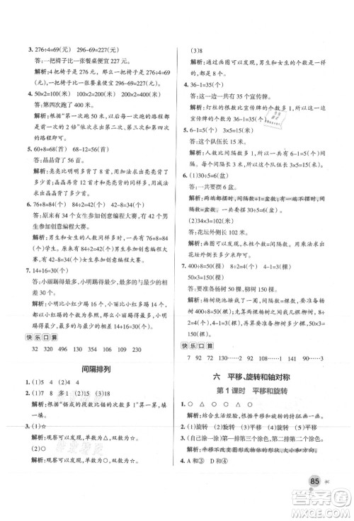 陕西师范大学出版总社有限公司2021秋季小学学霸作业本三年级数学上册SJ苏教版答案