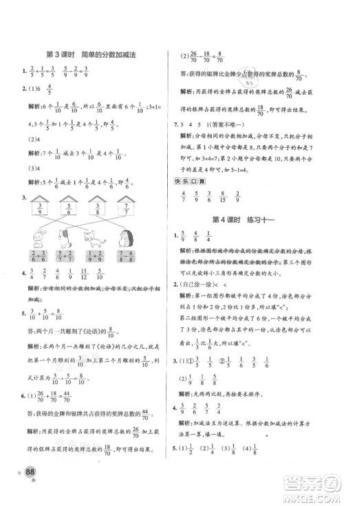 陕西师范大学出版总社有限公司2021秋季小学学霸作业本三年级数学上册SJ苏教版答案