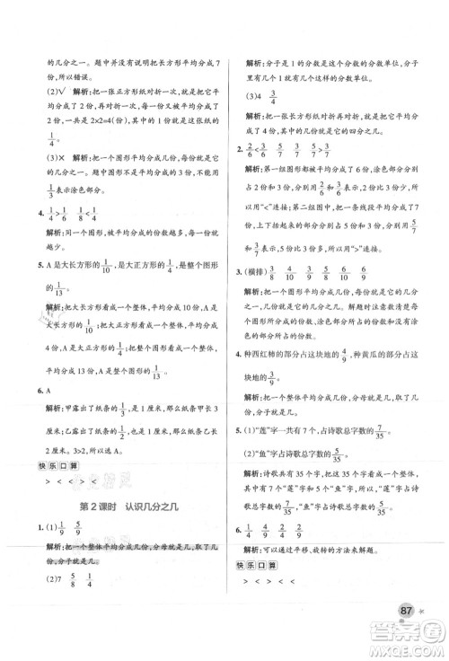 陕西师范大学出版总社有限公司2021秋季小学学霸作业本三年级数学上册SJ苏教版答案 陕西师范大学出版总社有限公司2021秋季小学学霸作业本三年级数学上册SJ苏教版答案