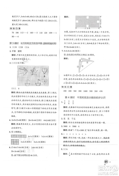 陕西师范大学出版总社有限公司2021秋季小学学霸作业本三年级数学上册SJ苏教版答案