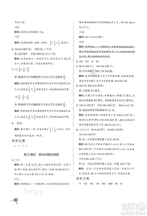 陕西师范大学出版总社有限公司2021秋季小学学霸作业本三年级数学上册SJ苏教版答案