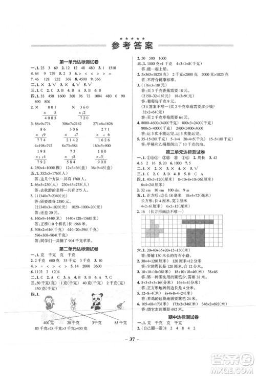 陕西师范大学出版总社有限公司2021秋季小学学霸作业本三年级数学上册SJ苏教版答案