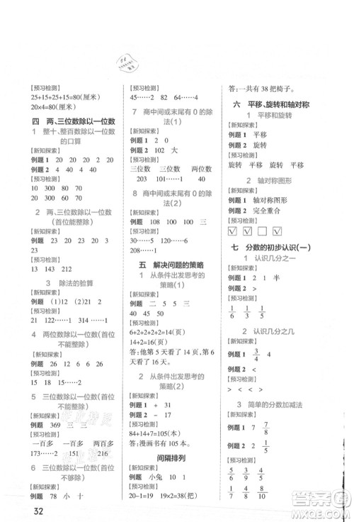 陕西师范大学出版总社有限公司2021秋季小学学霸作业本三年级数学上册SJ苏教版答案 陕西师范大学出版总社有限公司2021秋季小学学霸作业本三年级数学上册SJ苏教版答案