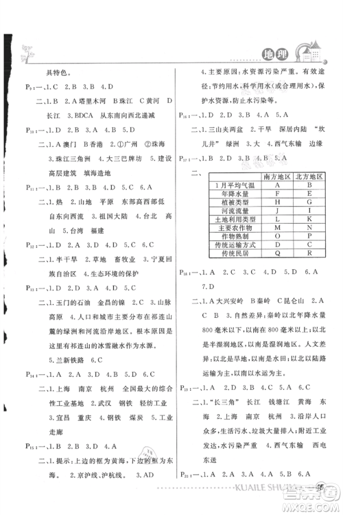 甘肃教育出版社2021快乐暑假地理生物合订本八年级通用版参考答案