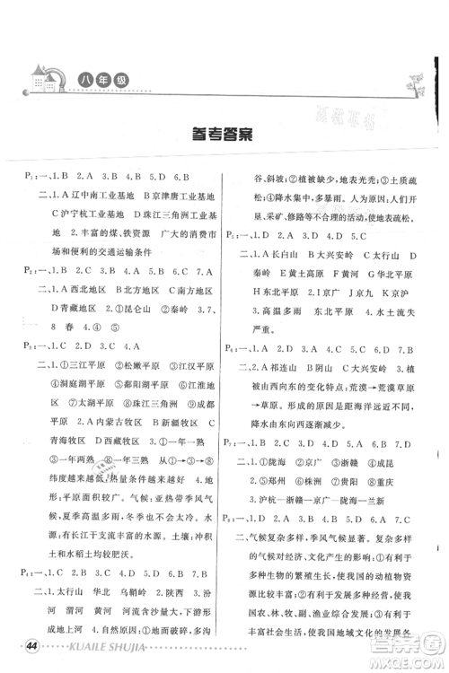 甘肃教育出版社2021快乐暑假地理生物合订本八年级通用版参考答案