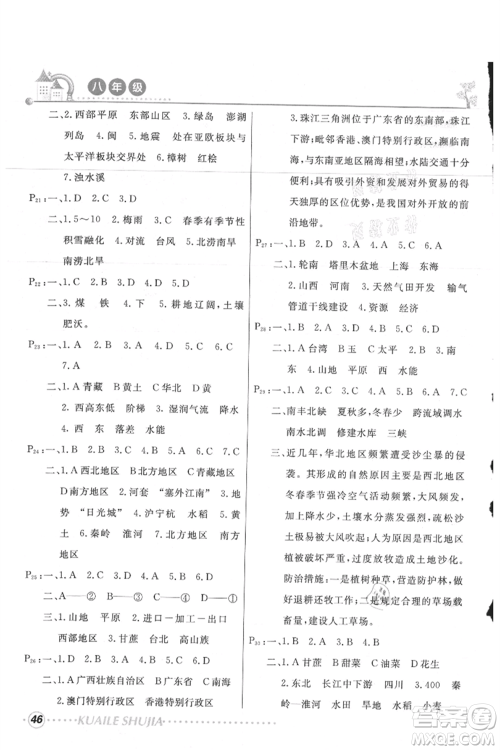 甘肃教育出版社2021快乐暑假地理生物合订本八年级通用版参考答案