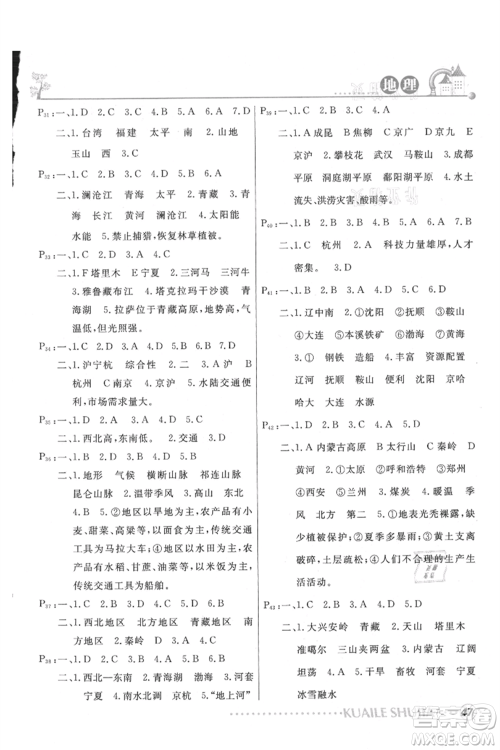 甘肃教育出版社2021快乐暑假地理生物合订本八年级通用版参考答案