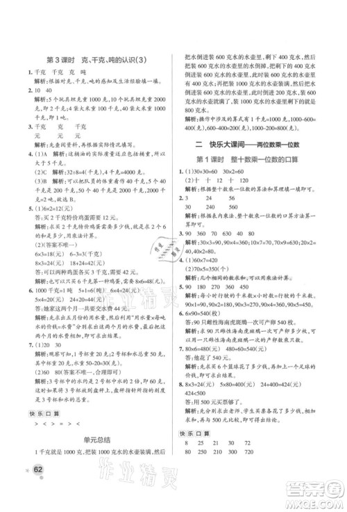 辽宁教育出版社2021秋季小学学霸作业本三年级数学上册QD青岛版答案 辽宁教育出版社2021秋季小学学霸作业本三年级数学上册QD青岛版答案