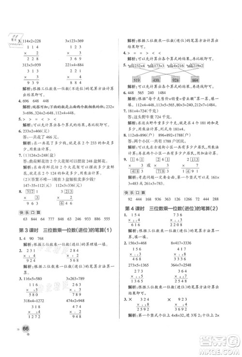 辽宁教育出版社2021秋季小学学霸作业本三年级数学上册QD青岛版答案 辽宁教育出版社2021秋季小学学霸作业本三年级数学上册QD青岛版答案
