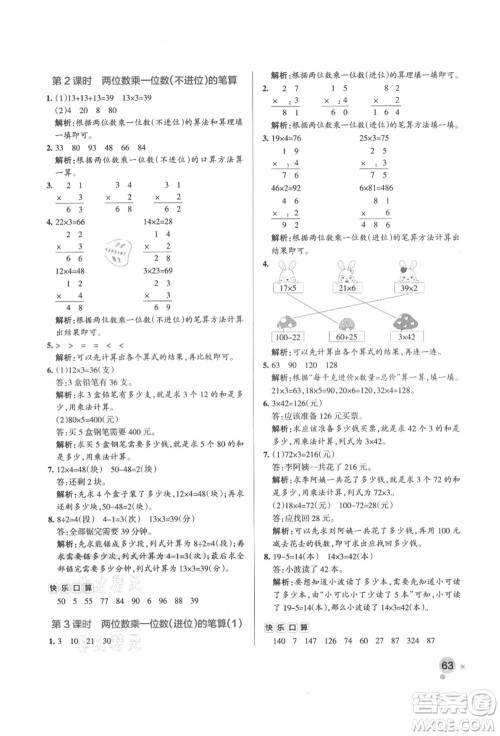辽宁教育出版社2021秋季小学学霸作业本三年级数学上册QD青岛版答案 辽宁教育出版社2021秋季小学学霸作业本三年级数学上册QD青岛版答案