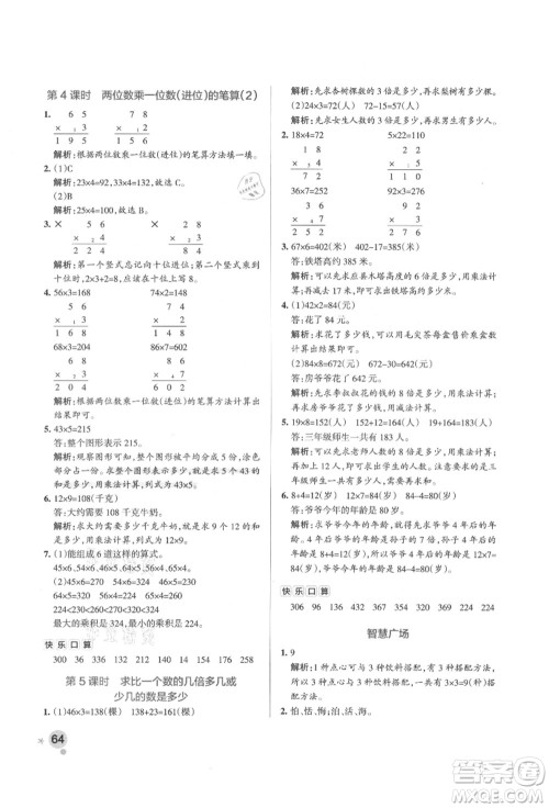 辽宁教育出版社2021秋季小学学霸作业本三年级数学上册QD青岛版答案 辽宁教育出版社2021秋季小学学霸作业本三年级数学上册QD青岛版答案