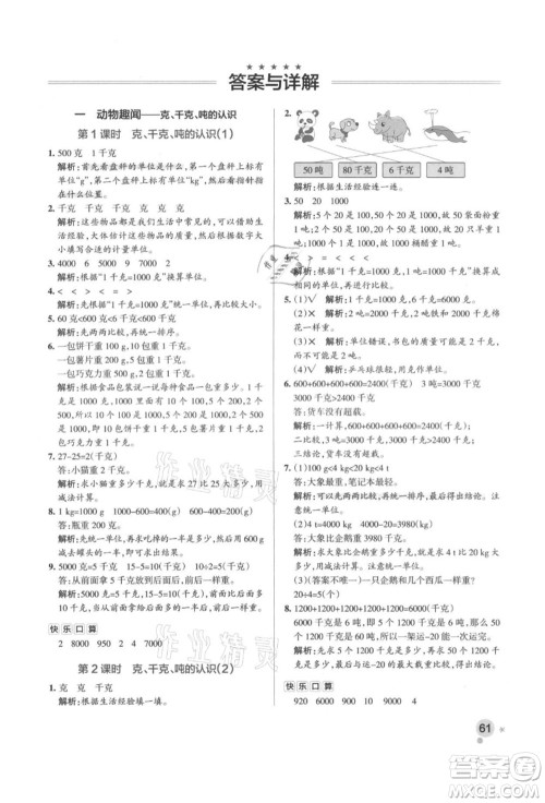 辽宁教育出版社2021秋季小学学霸作业本三年级数学上册QD青岛版答案 辽宁教育出版社2021秋季小学学霸作业本三年级数学上册QD青岛版答案