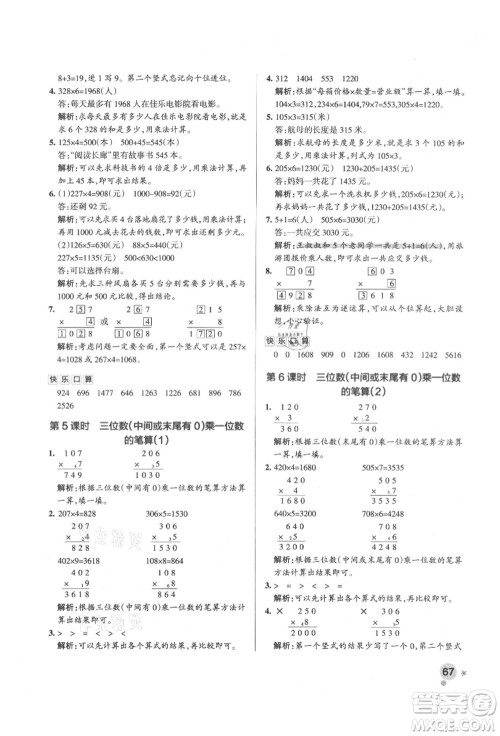 辽宁教育出版社2021秋季小学学霸作业本三年级数学上册QD青岛版答案 辽宁教育出版社2021秋季小学学霸作业本三年级数学上册QD青岛版答案