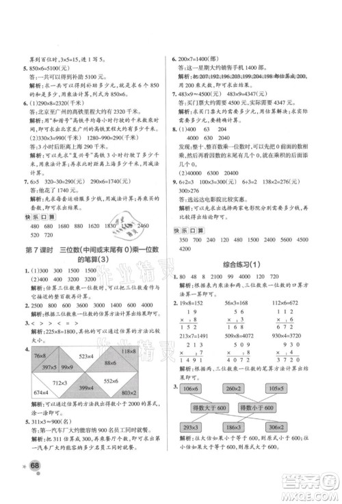 辽宁教育出版社2021秋季小学学霸作业本三年级数学上册QD青岛版答案 辽宁教育出版社2021秋季小学学霸作业本三年级数学上册QD青岛版答案